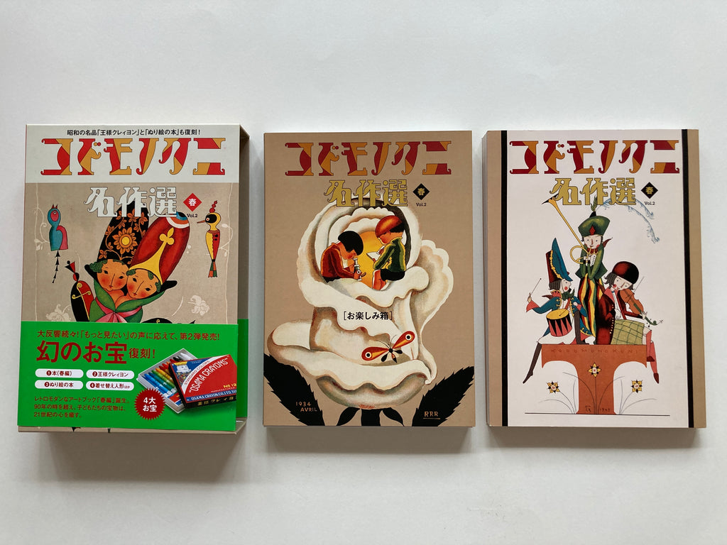 Masterpiece Selection of Kodomo no Kuni (Children's Country). Vol. 2