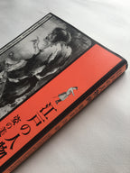 Figure Paintings from the Edo Period - The Beauty, Power, and Eccentricity of Human Figures