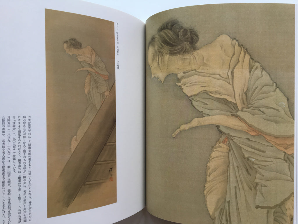 URAMESHIYA… ART OF THE GHOST - Featuring Zenshōan’s Sanyūtei Enchō Collection of Ghost Paintings
