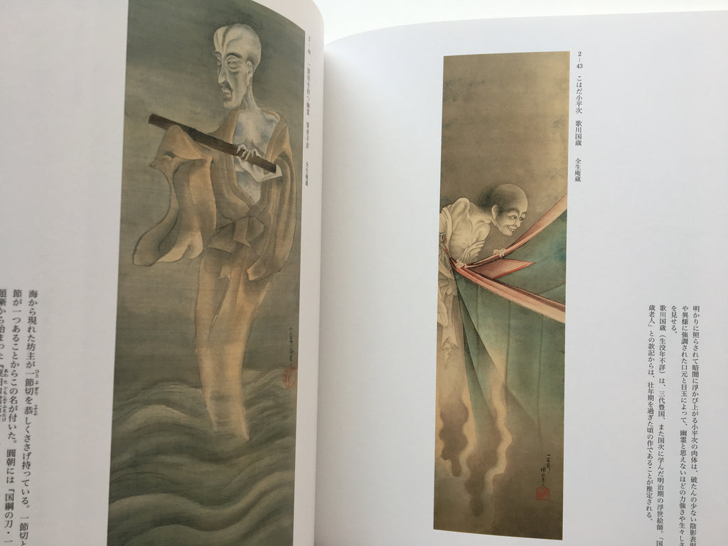 URAMESHIYA… ART OF THE GHOST - Featuring Zenshōan’s Sanyūtei Enchō Collection of Ghost Paintings
