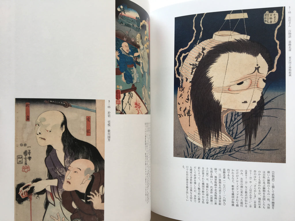 URAMESHIYA… ART OF THE GHOST - Featuring Zenshōan’s Sanyūtei Enchō Collection of Ghost Paintings