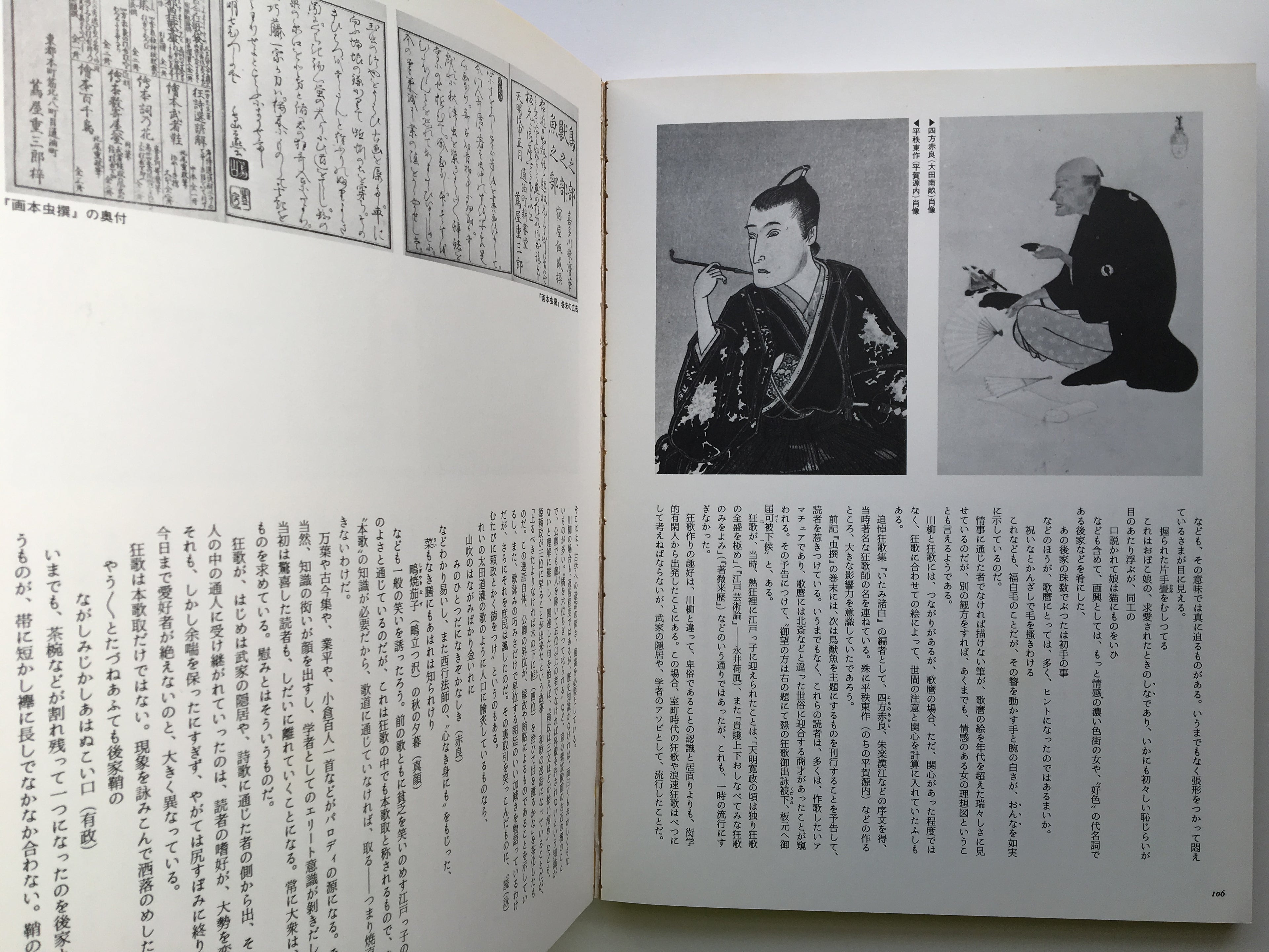 Utamaro- Ukiyo-e Series