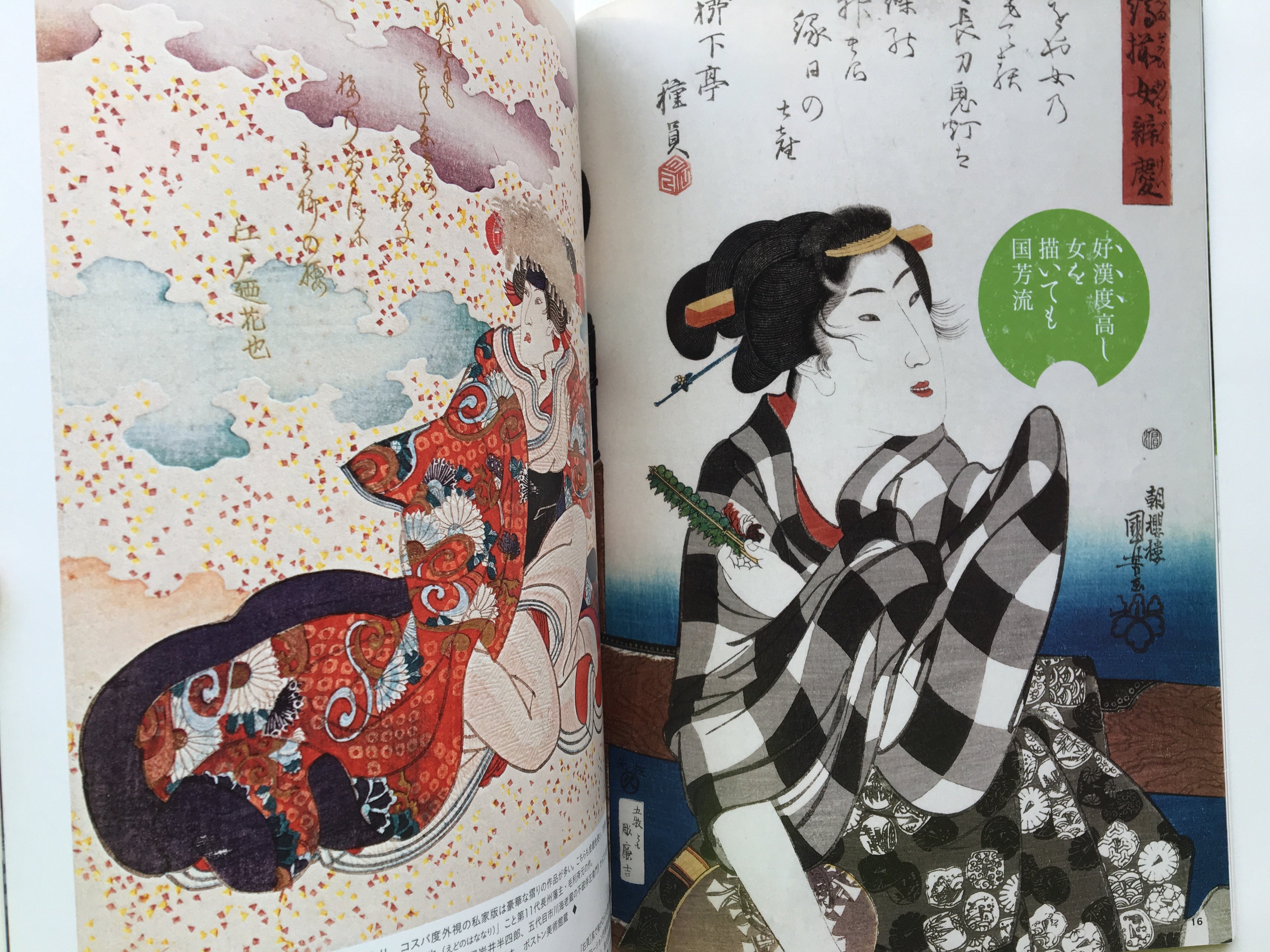 GEI JUTSU SHIN-CHO 4 (April 2016) / Special Edition of Kuniyoshi.