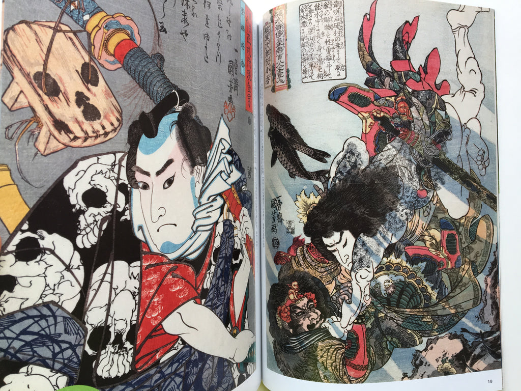 GEI JUTSU SHIN-CHO 4 (April 2016) / Special Edition of Kuniyoshi.