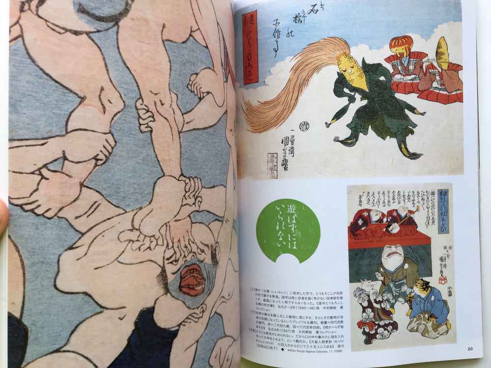 GEI JUTSU SHIN-CHO 4 (April 2016) / Special Edition of Kuniyoshi.