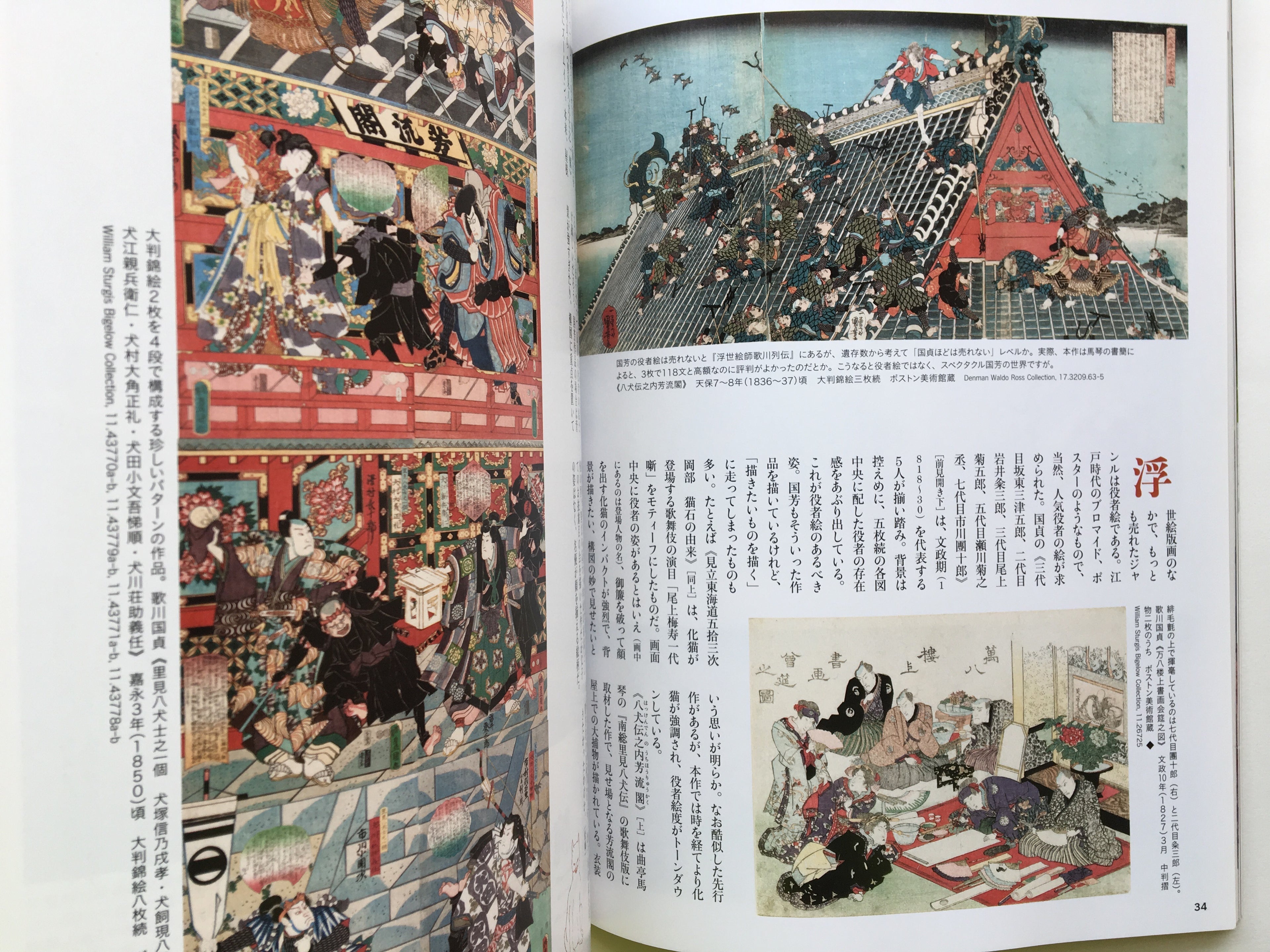 GEI JUTSU SHIN-CHO 4 (April 2016) / Special Edition of Kuniyoshi.