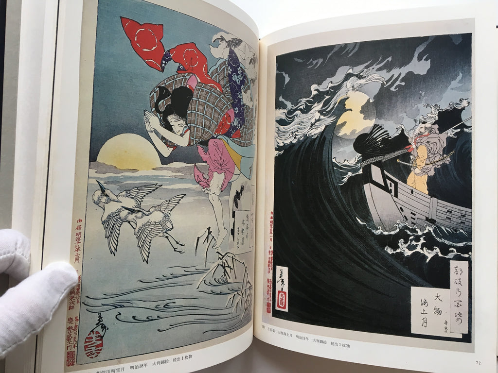YOSHITOSHI TSUKIOKA Art Book