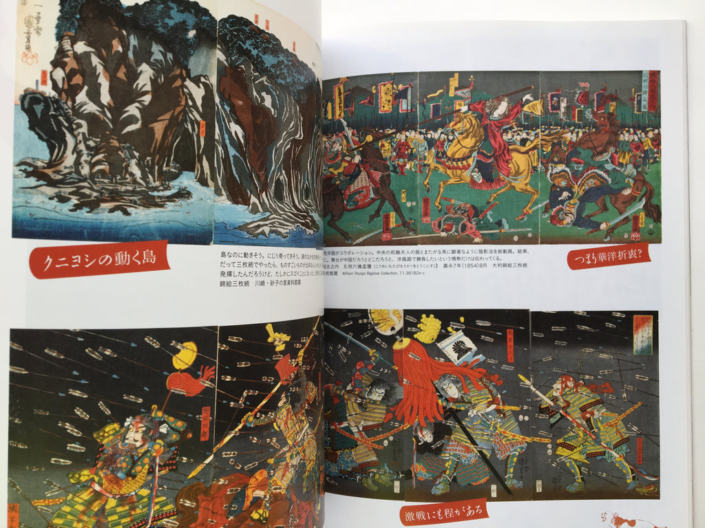GEI JUTSU SHIN-CHO 4 (April 2016) / Special Edition of Kuniyoshi.