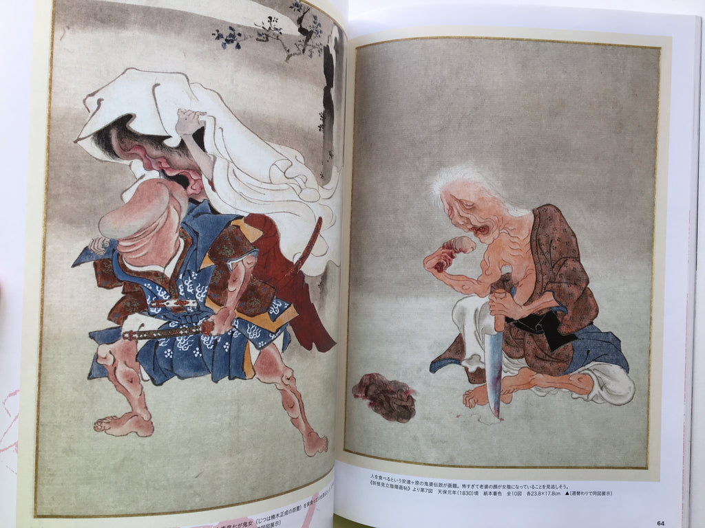 GEI JUTSU SHIN-CHO 4 (April 2016) / Special Edition of Kuniyoshi.