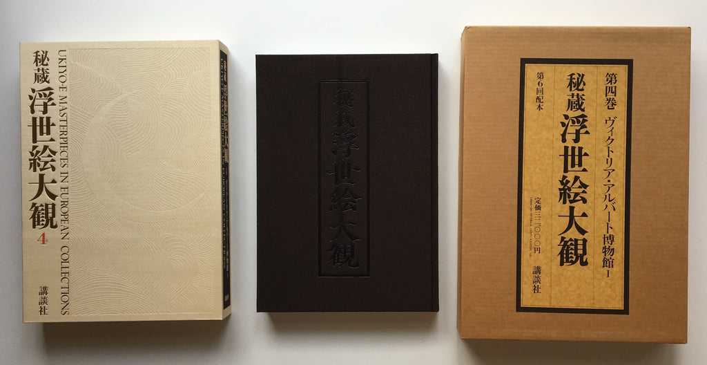 UKIYO-E MASTERPIECES IN EUROPEAN COLLECTIONS VOL.4 - Kodansha Edition, 1988.