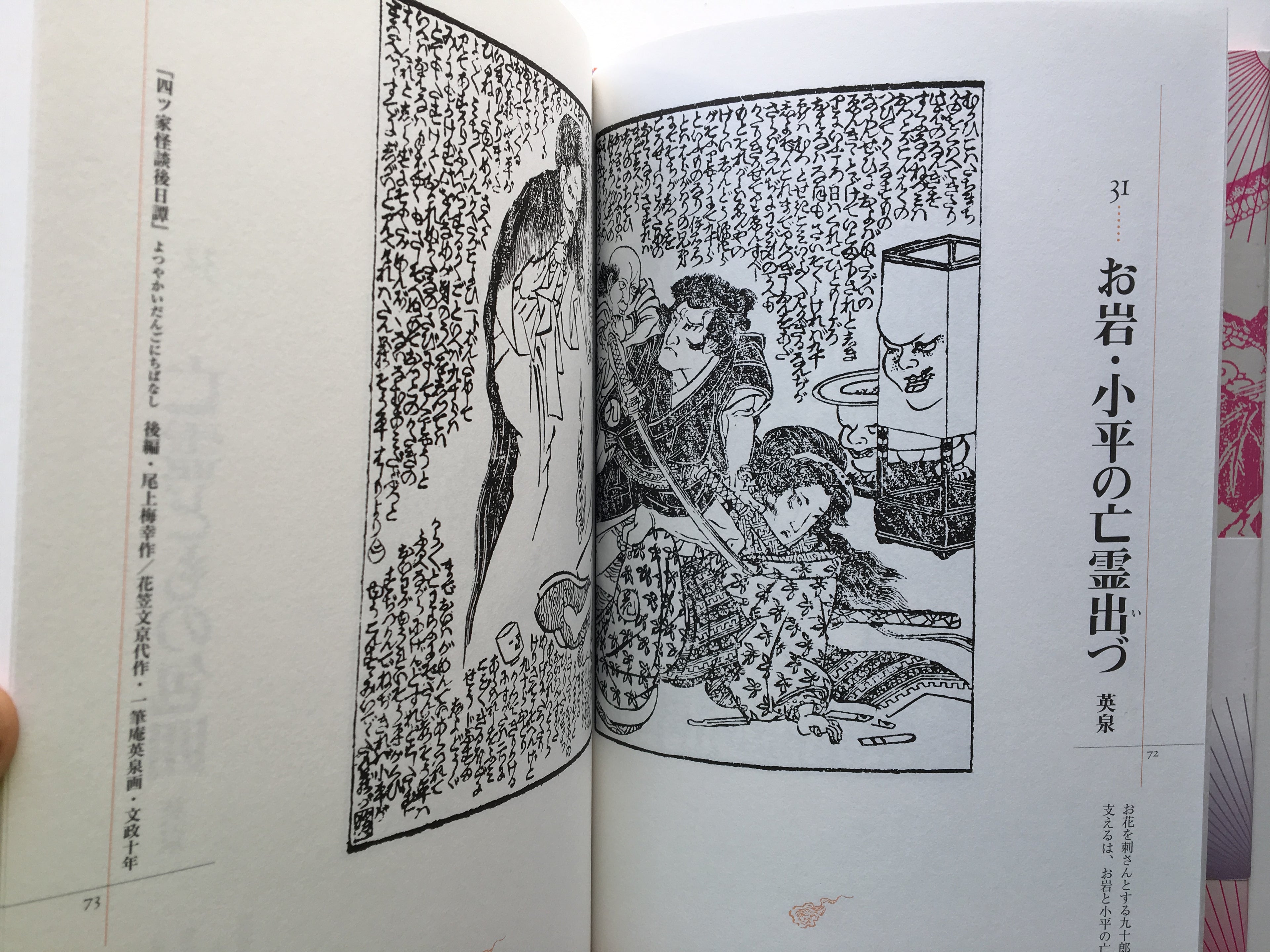 Oedo Mistery Collection. (various artists: Hokusai, Eisen, Toyokuni, Kuniyoshi and more.)