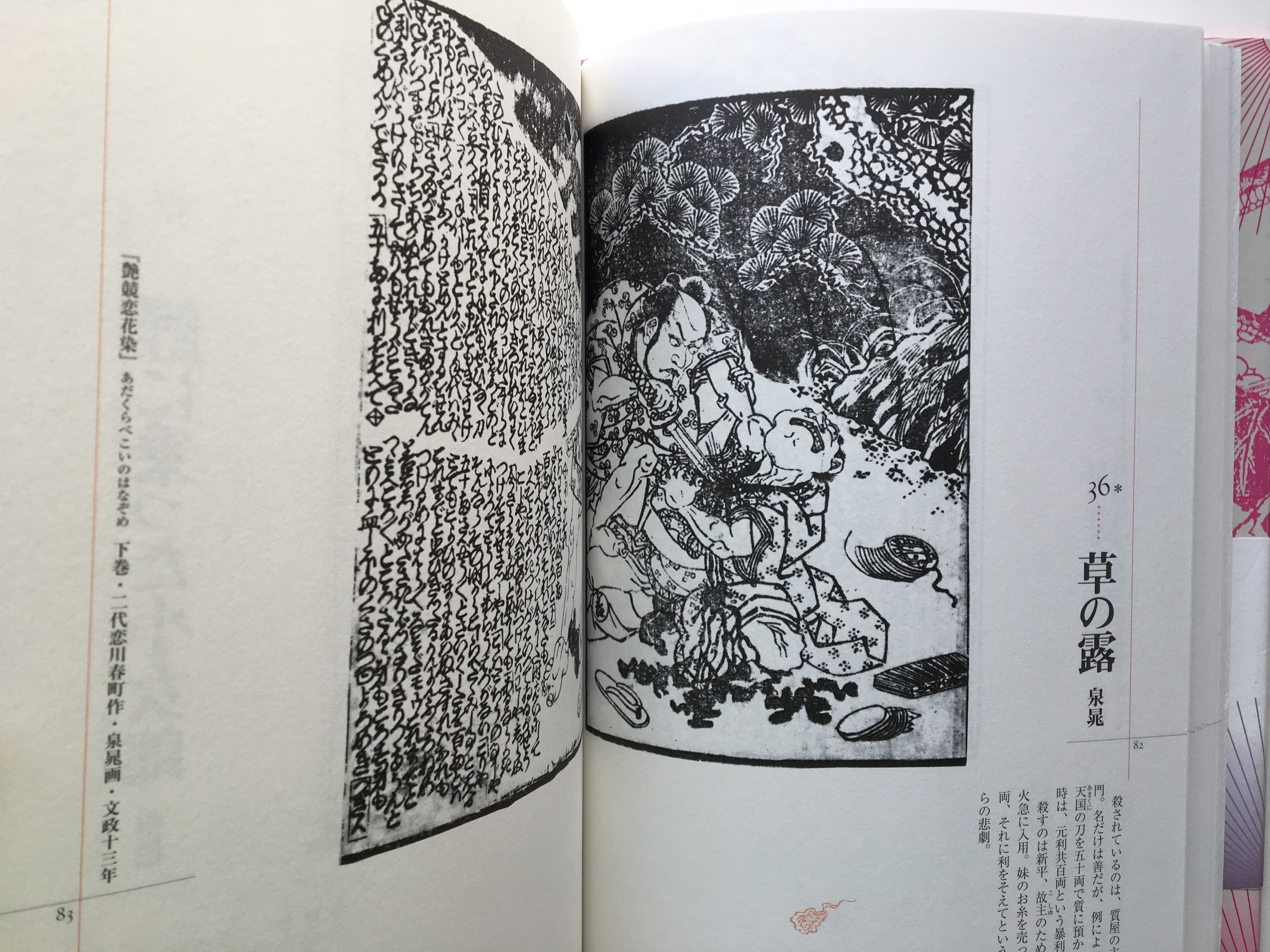 Oedo Mistery Collection. (various artists: Hokusai, Eisen, Toyokuni, Kuniyoshi and more.)