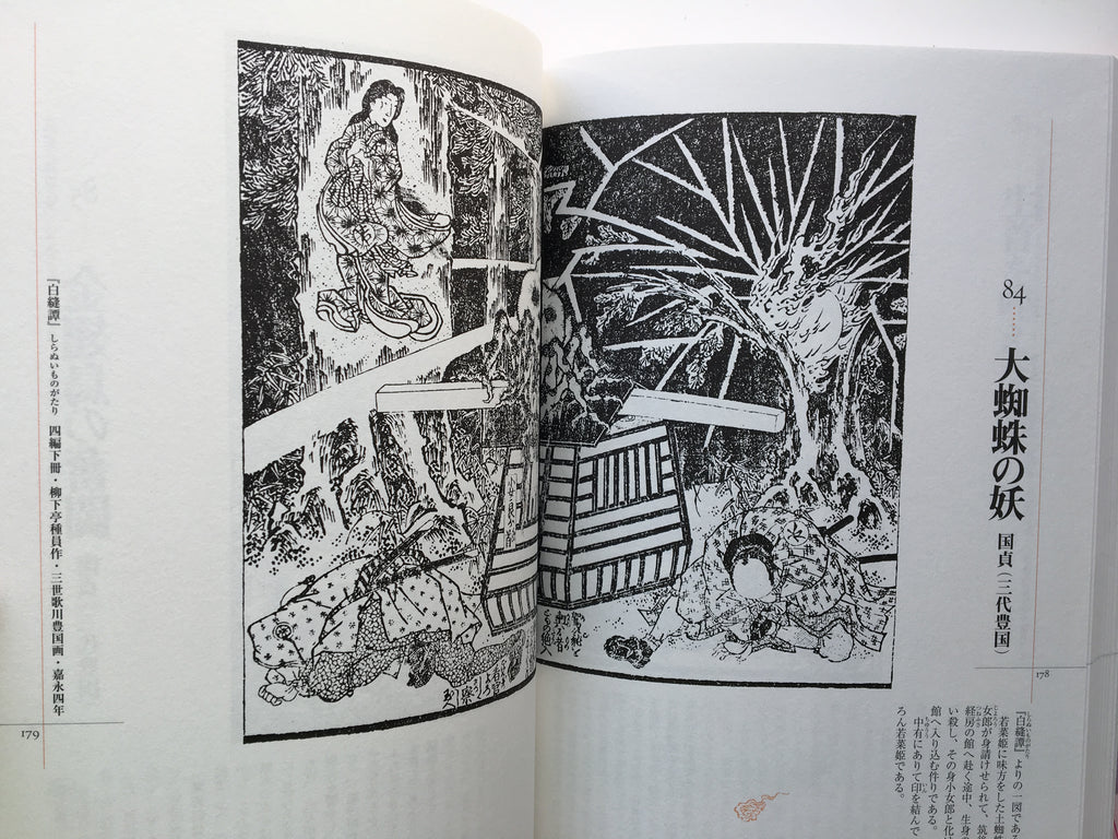 Oedo Mistery Collection. (various artists: Hokusai, Eisen, Toyokuni, Kuniyoshi and more.)