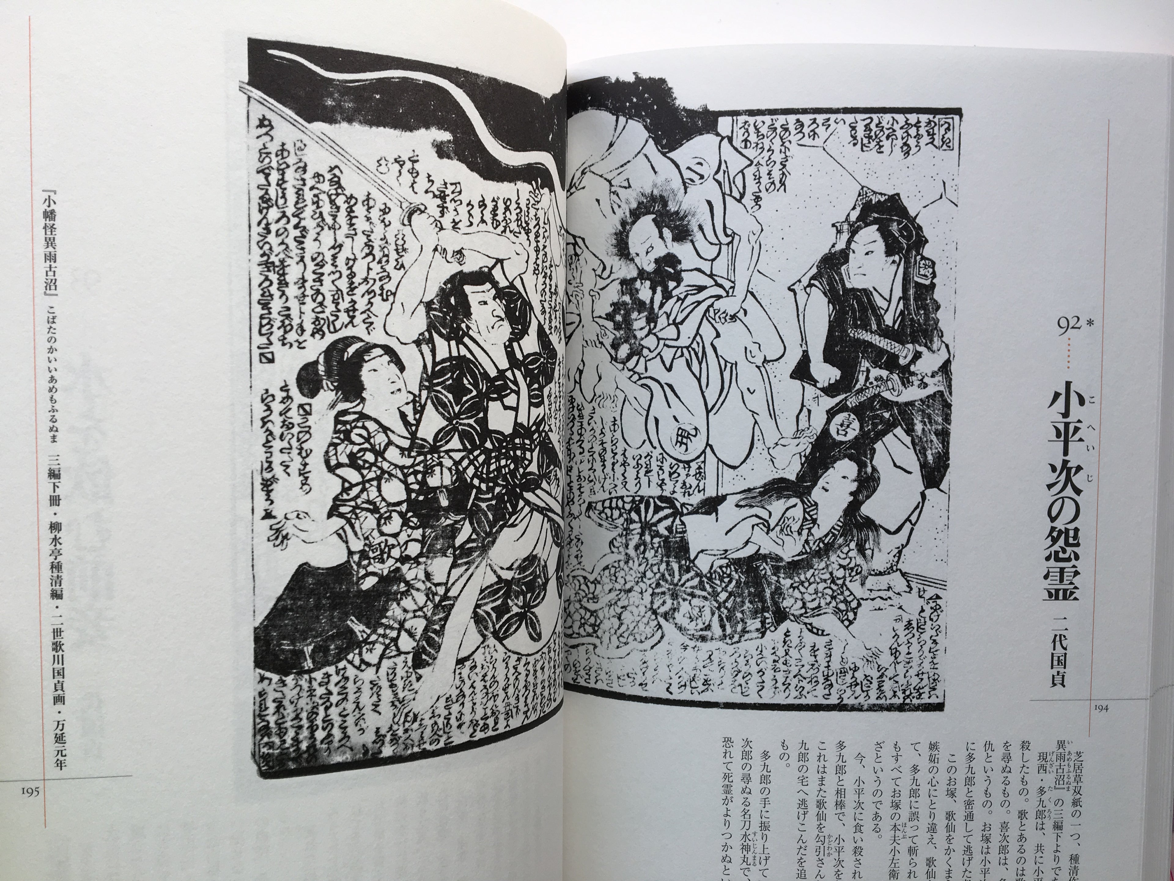 Oedo Mistery Collection. (various artists: Hokusai, Eisen, Toyokuni, Kuniyoshi and more.)