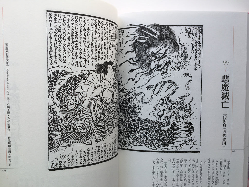 Oedo Mistery Collection. (various artists: Hokusai, Eisen, Toyokuni, Kuniyoshi and more.)