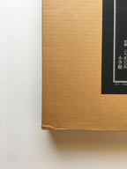 Boston Museum of Fine Arts 1: Ukiyo-e Jūhana. Shogakkan Edition