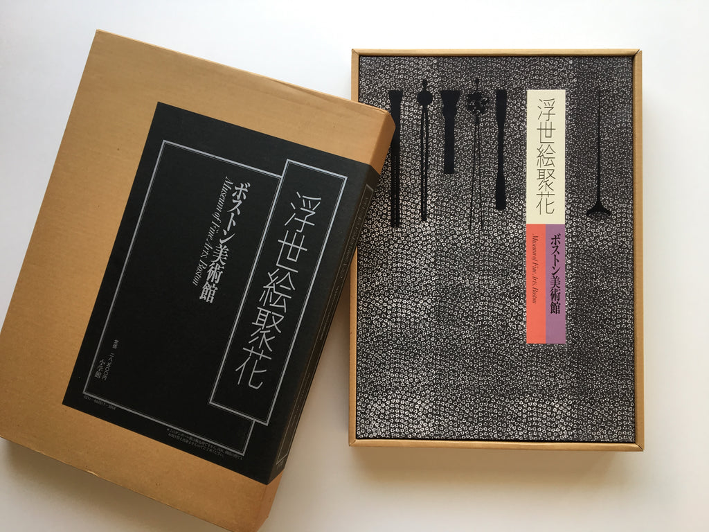 Boston Museum of Fine Arts 1: Ukiyo-e Jūhana. Shogakkan Edition