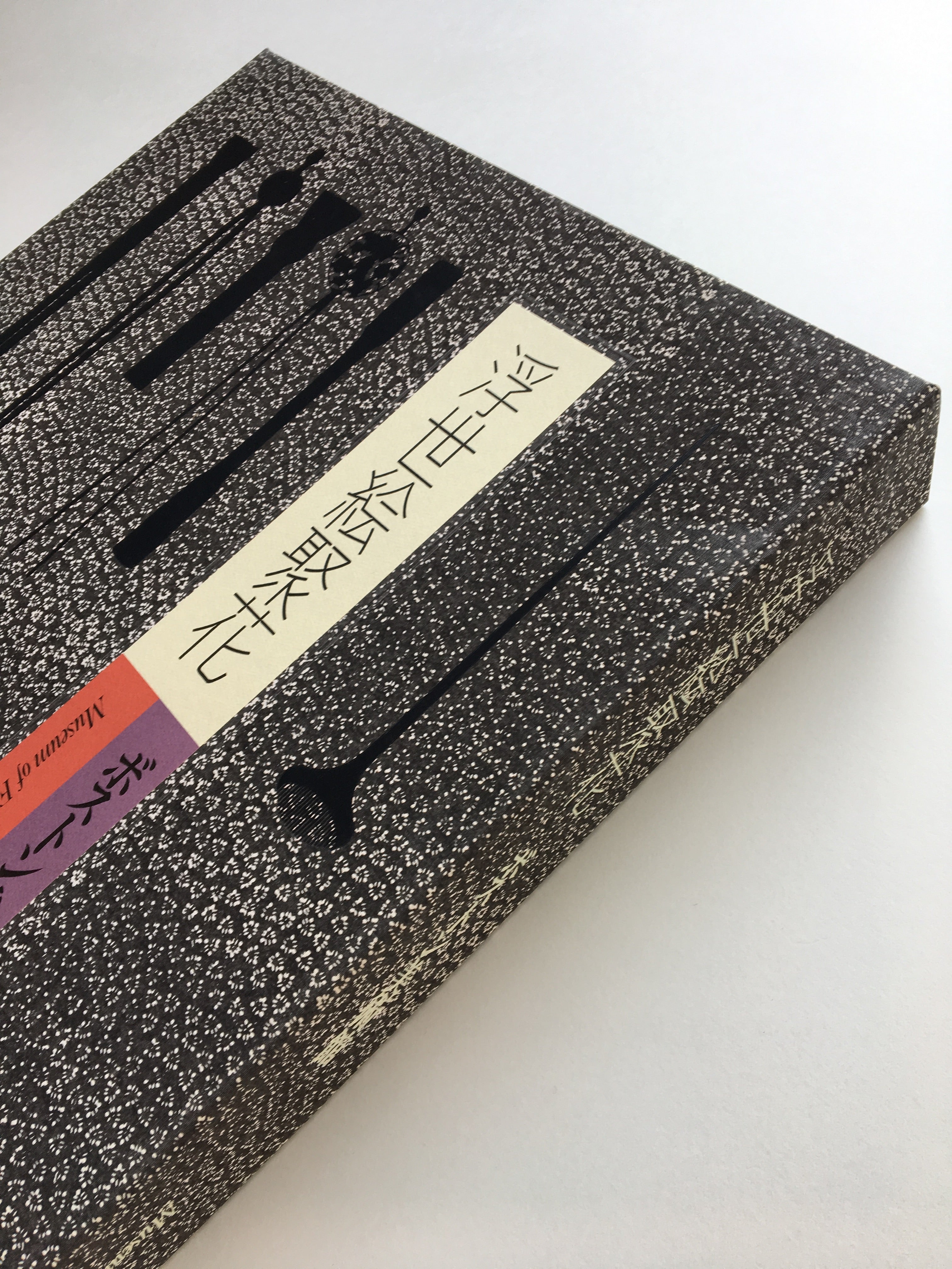 Boston Museum of Fine Arts 1: Ukiyo-e Jūhana. Shogakkan Edition