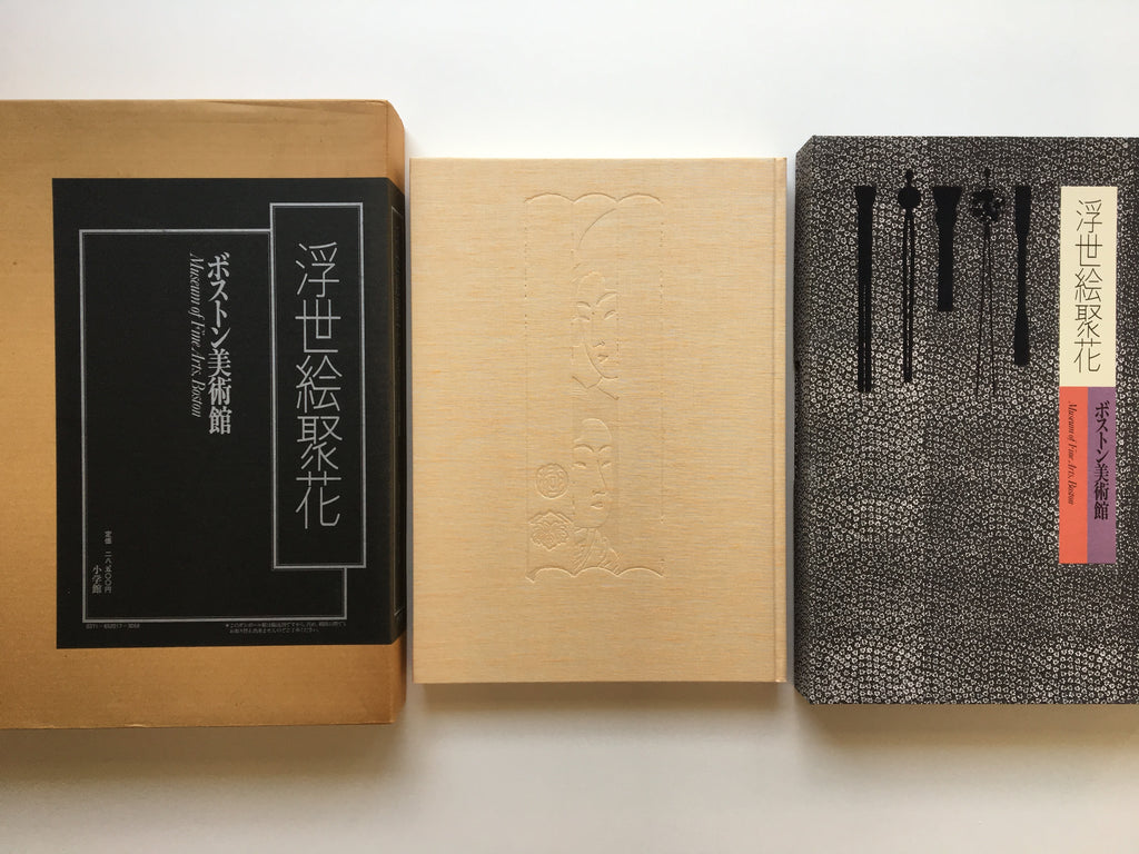 Boston Museum of Fine Arts 1: Ukiyo-e Jūhana. Shogakkan Edition