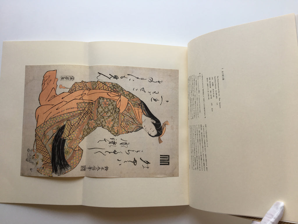 Boston Museum of Fine Arts 1: Ukiyo-e Jūhana. Shogakkan Edition