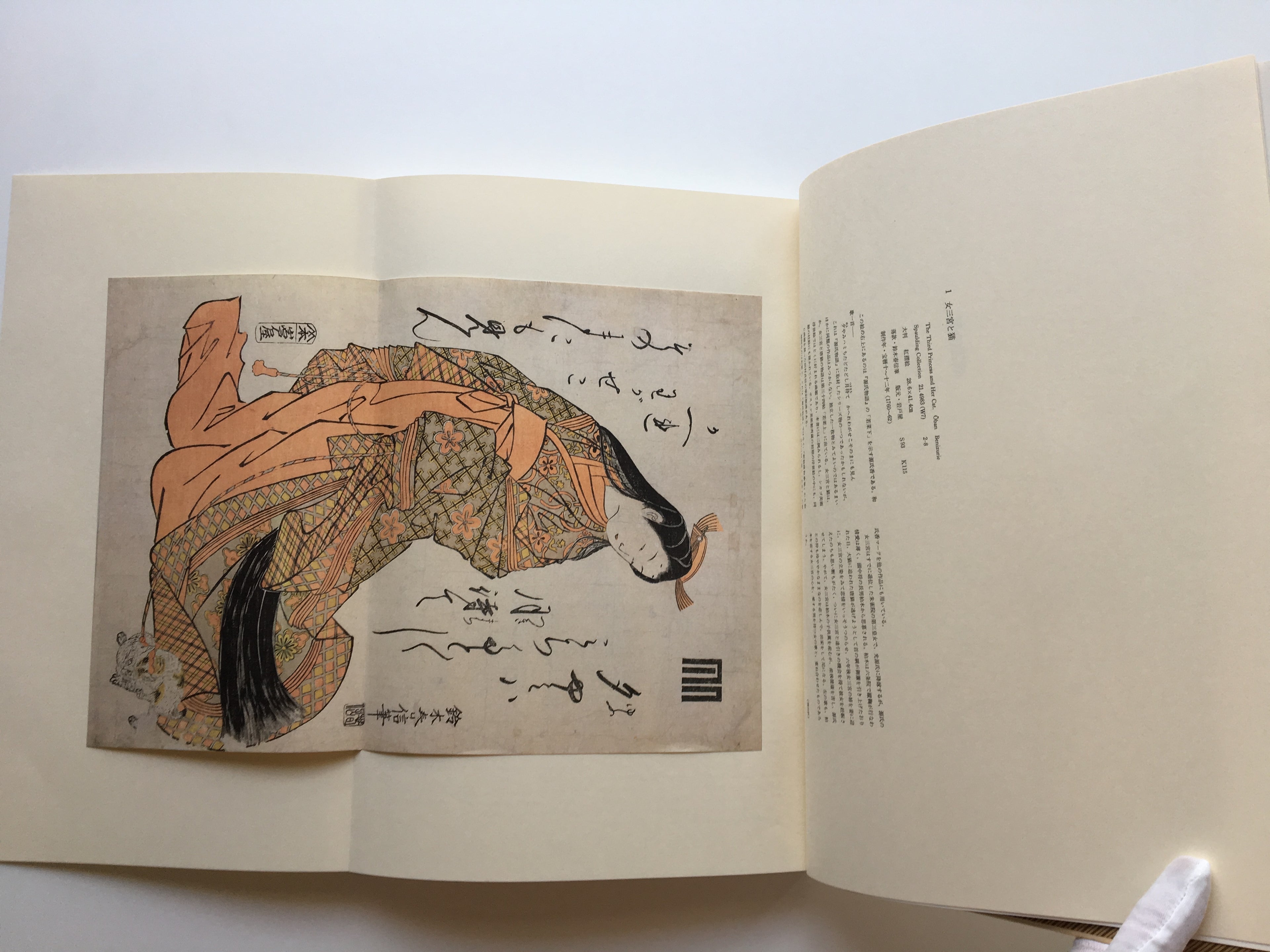 Boston Museum of Fine Arts 1: Ukiyo-e Jūhana. Shogakkan Edition