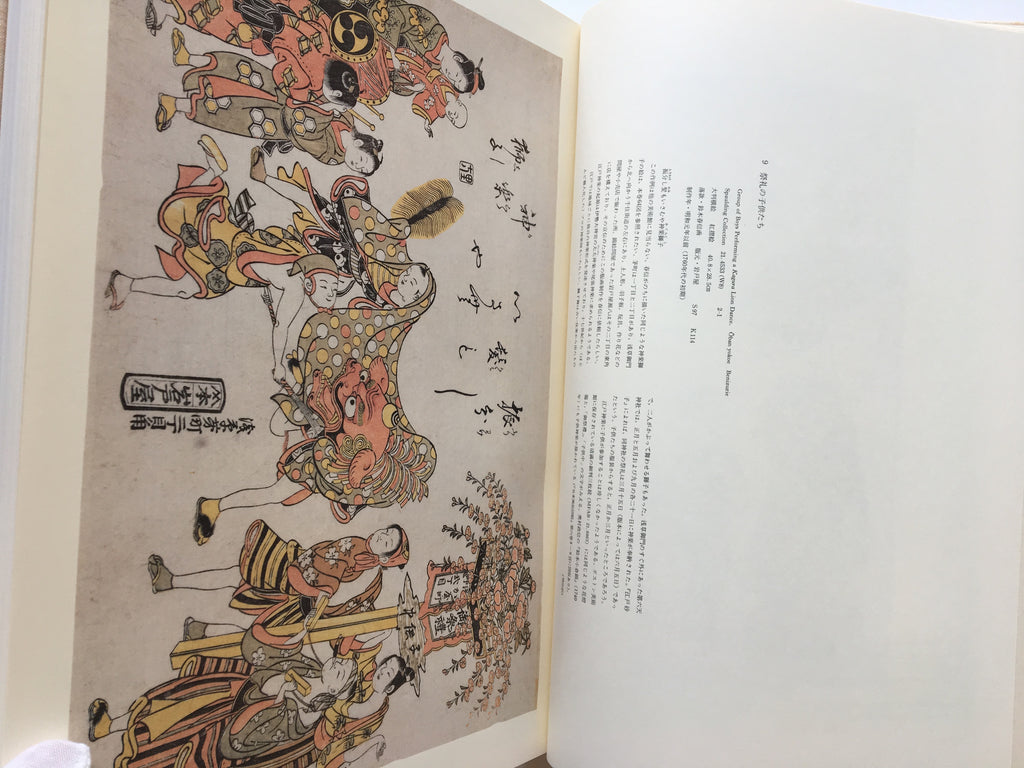 Boston Museum of Fine Arts 1: Ukiyo-e Jūhana. Shogakkan Edition