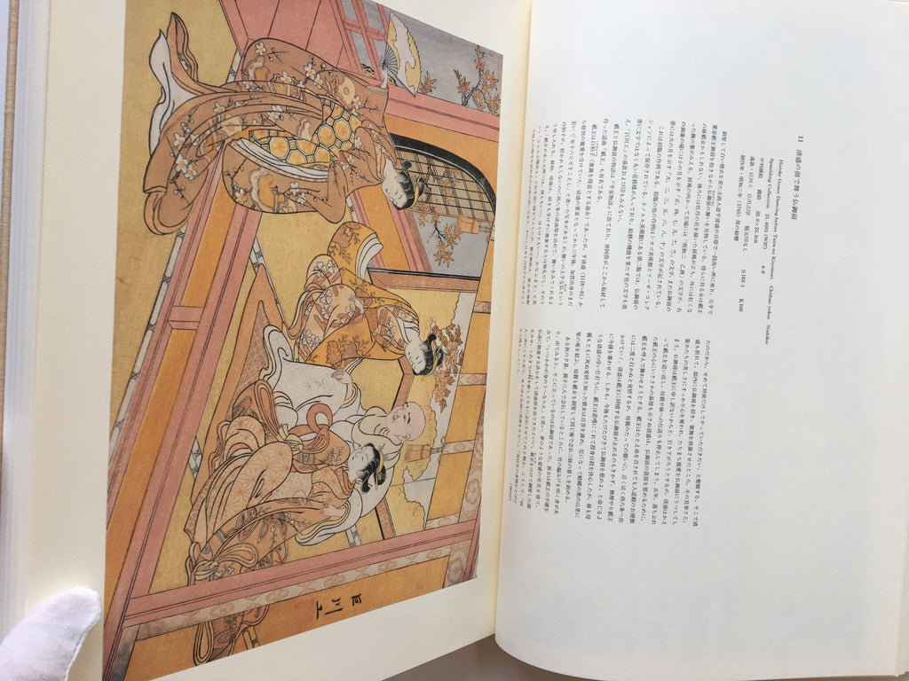 Boston Museum of Fine Arts 1: Ukiyo-e Jūhana. Shogakkan Edition