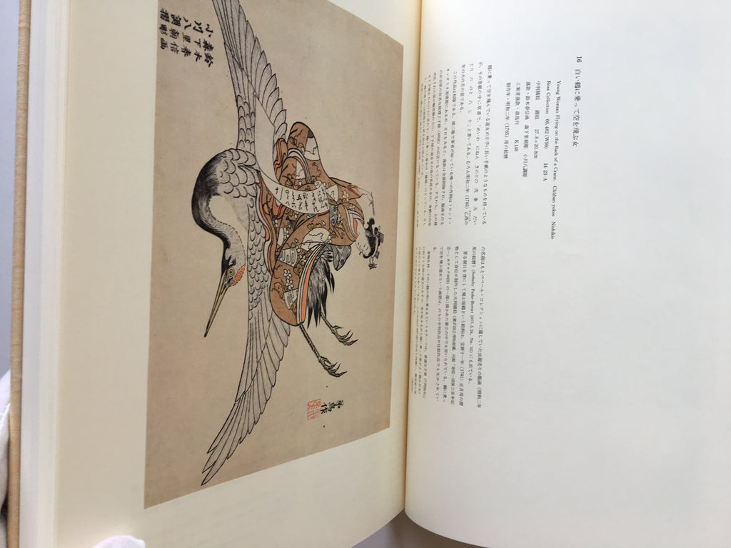 Boston Museum of Fine Arts 1: Ukiyo-e Jūhana. Shogakkan Edition