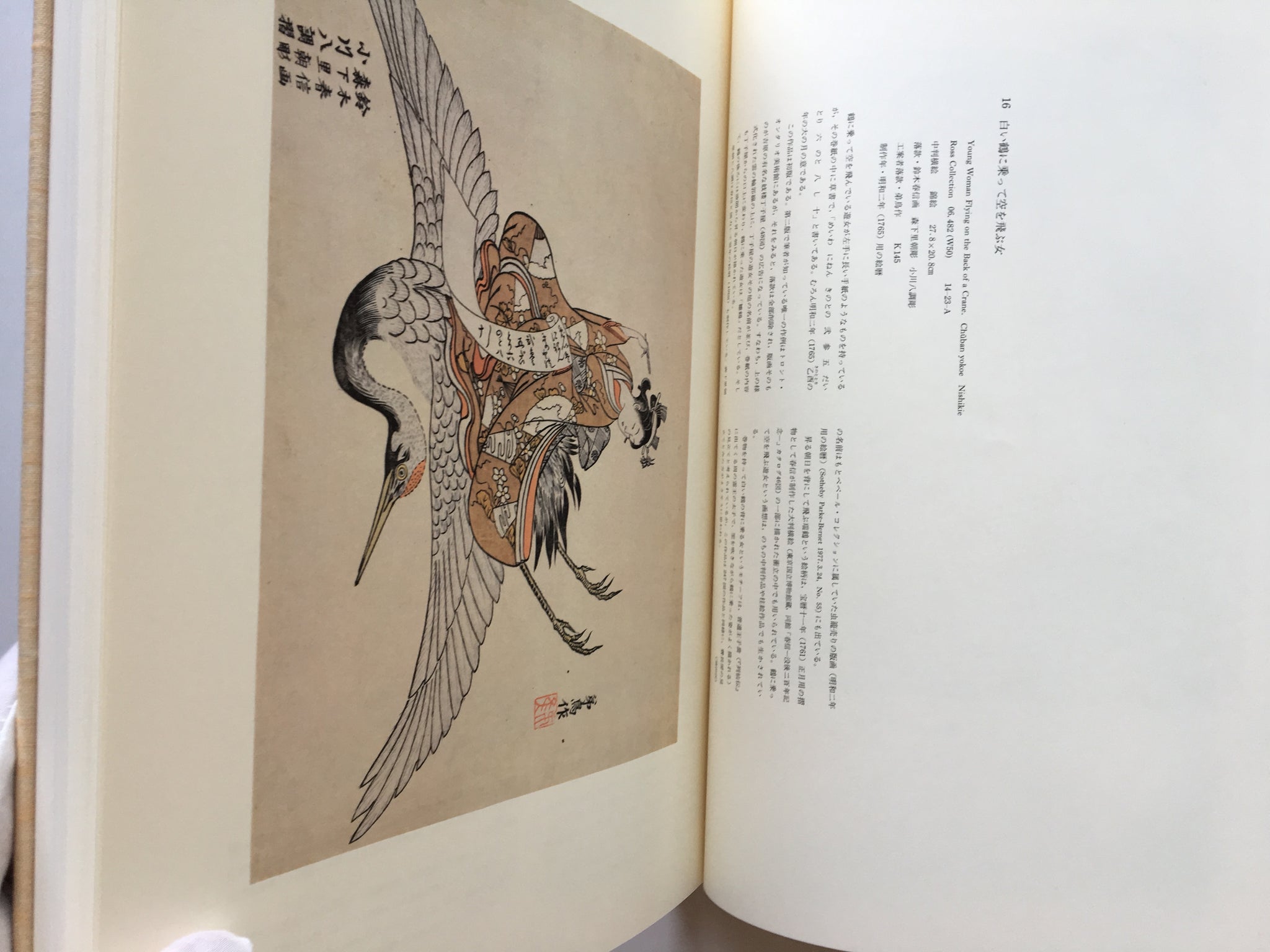 es jouve アートブック Boston Museum of Fine Arts 1: Ukiyo-e Jūhana. Shogakkan