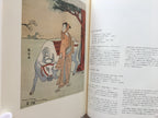 Boston Museum of Fine Arts 1: Ukiyo-e Jūhana. Shogakkan Edition