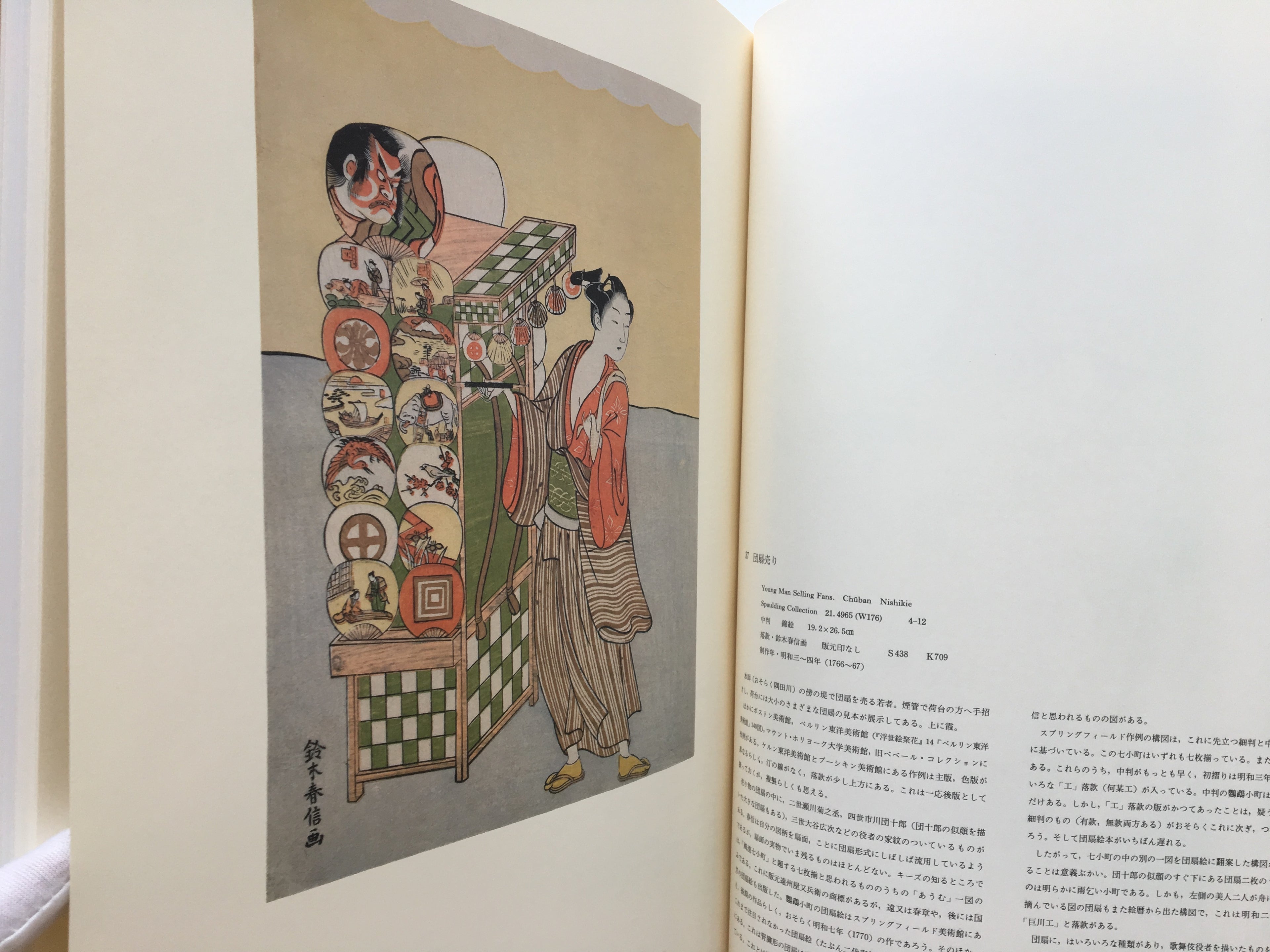 Boston Museum of Fine Arts 1: Ukiyo-e Jūhana. Shogakkan Edition