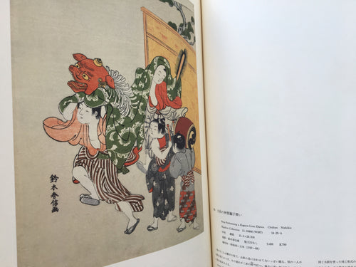 Boston Museum of Fine Arts 1: Ukiyo-e Jūhana. Shogakkan Edition