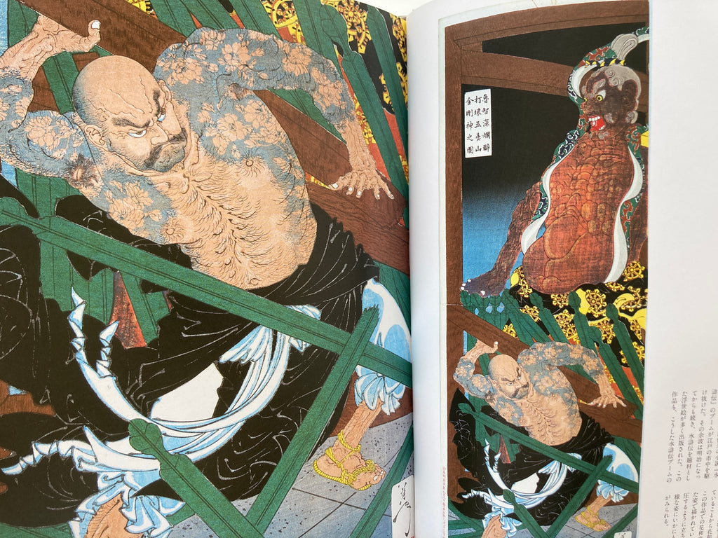 The World of Yoshitoshi Tsukioka