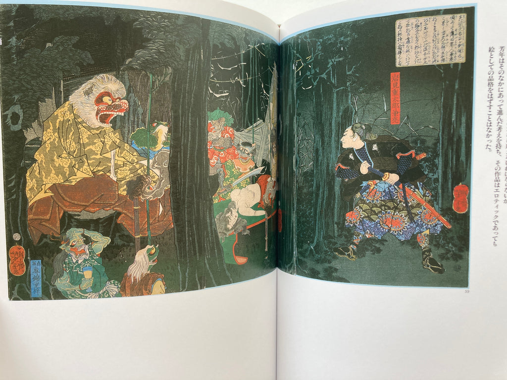 The World of Yoshitoshi Tsukioka