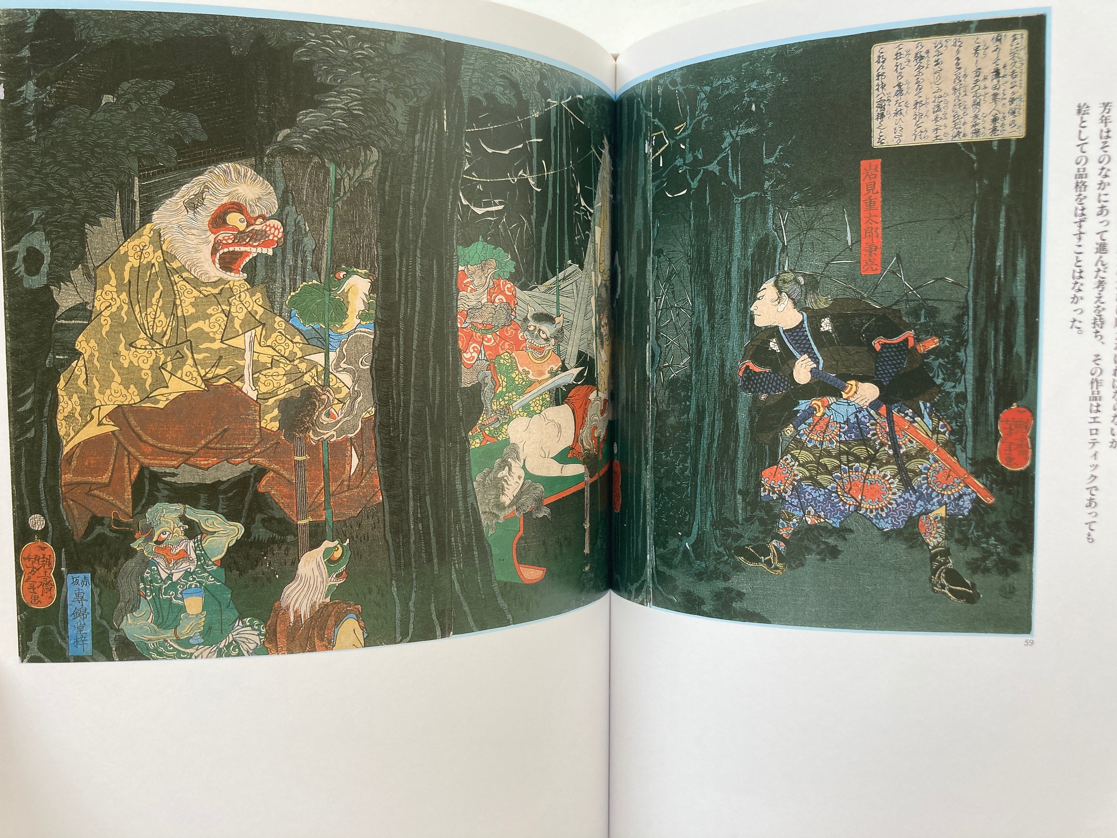 The World of Yoshitoshi Tsukioka