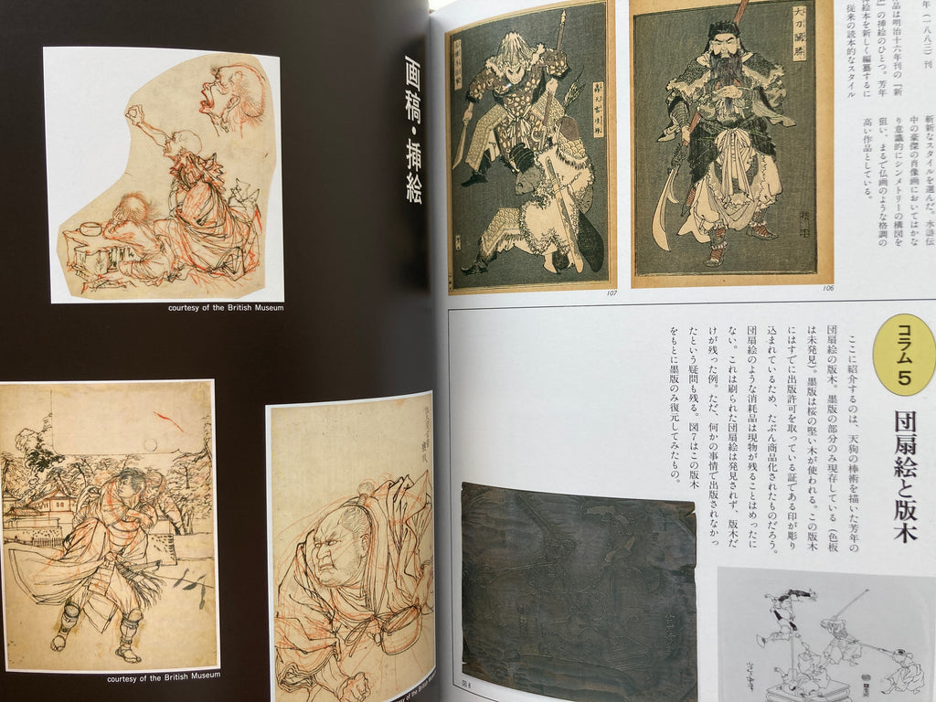 The World of Yoshitoshi Tsukioka