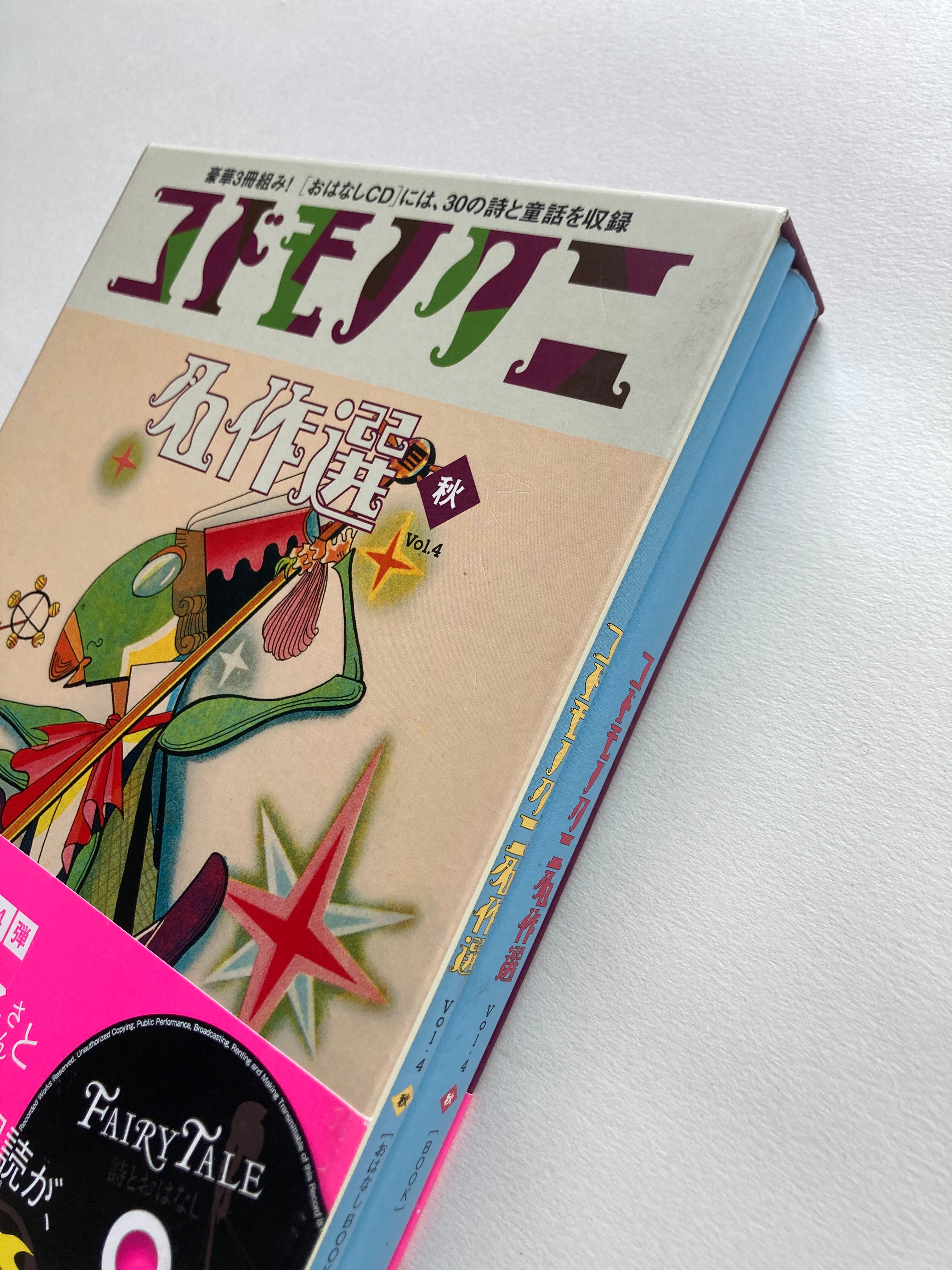 Masterpiece Selection of Kodomo no Kuni (Children's Country). Vol. 4