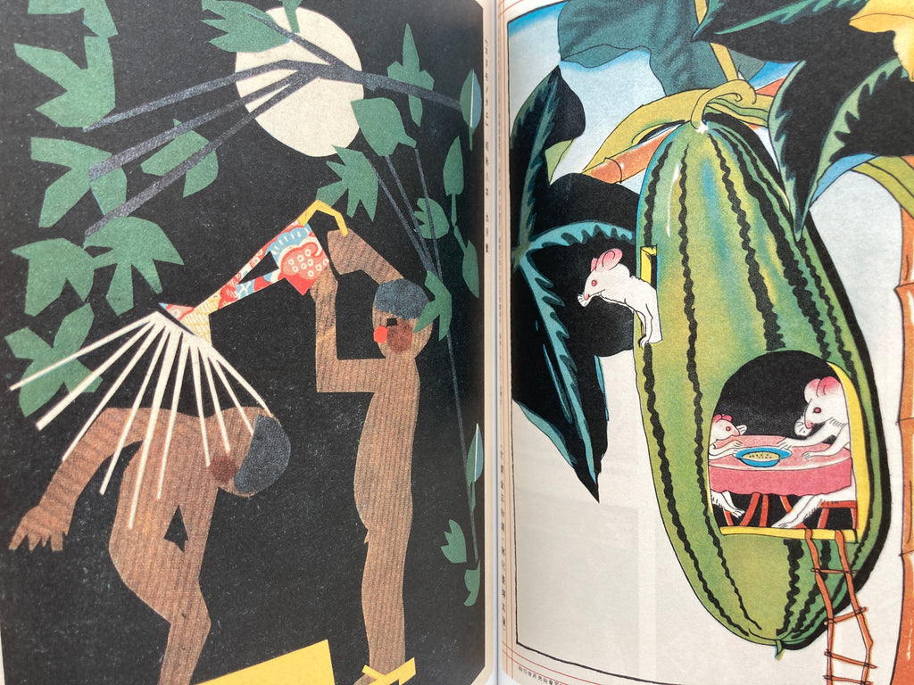 Masterpiece Selection of Kodomo no Kuni (Children's Country). Vol. 4