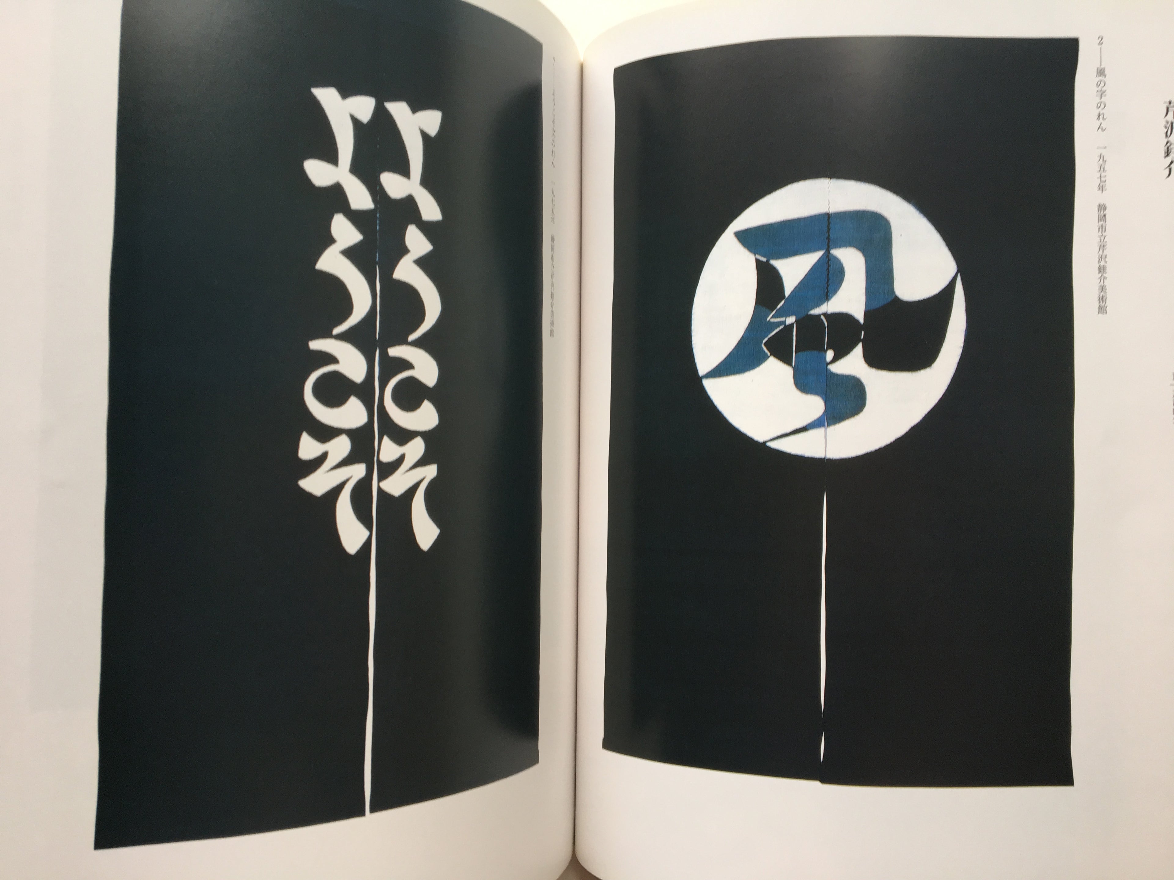 Keisuke Serizawa and type mold exhibition