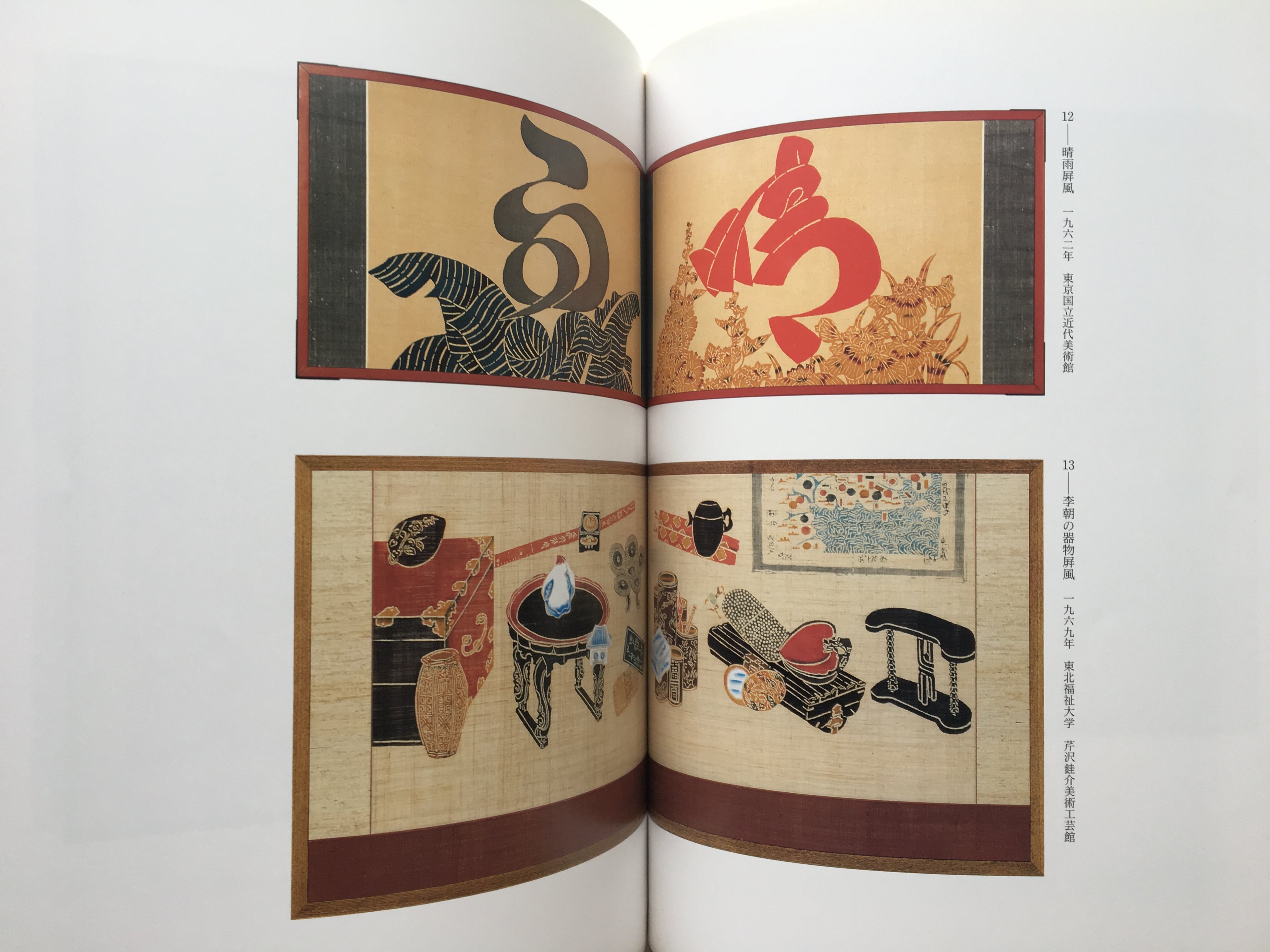 Keisuke Serizawa and type mold exhibition