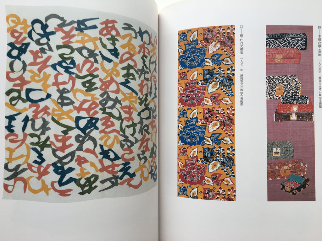 Keisuke Serizawa and type mold exhibition