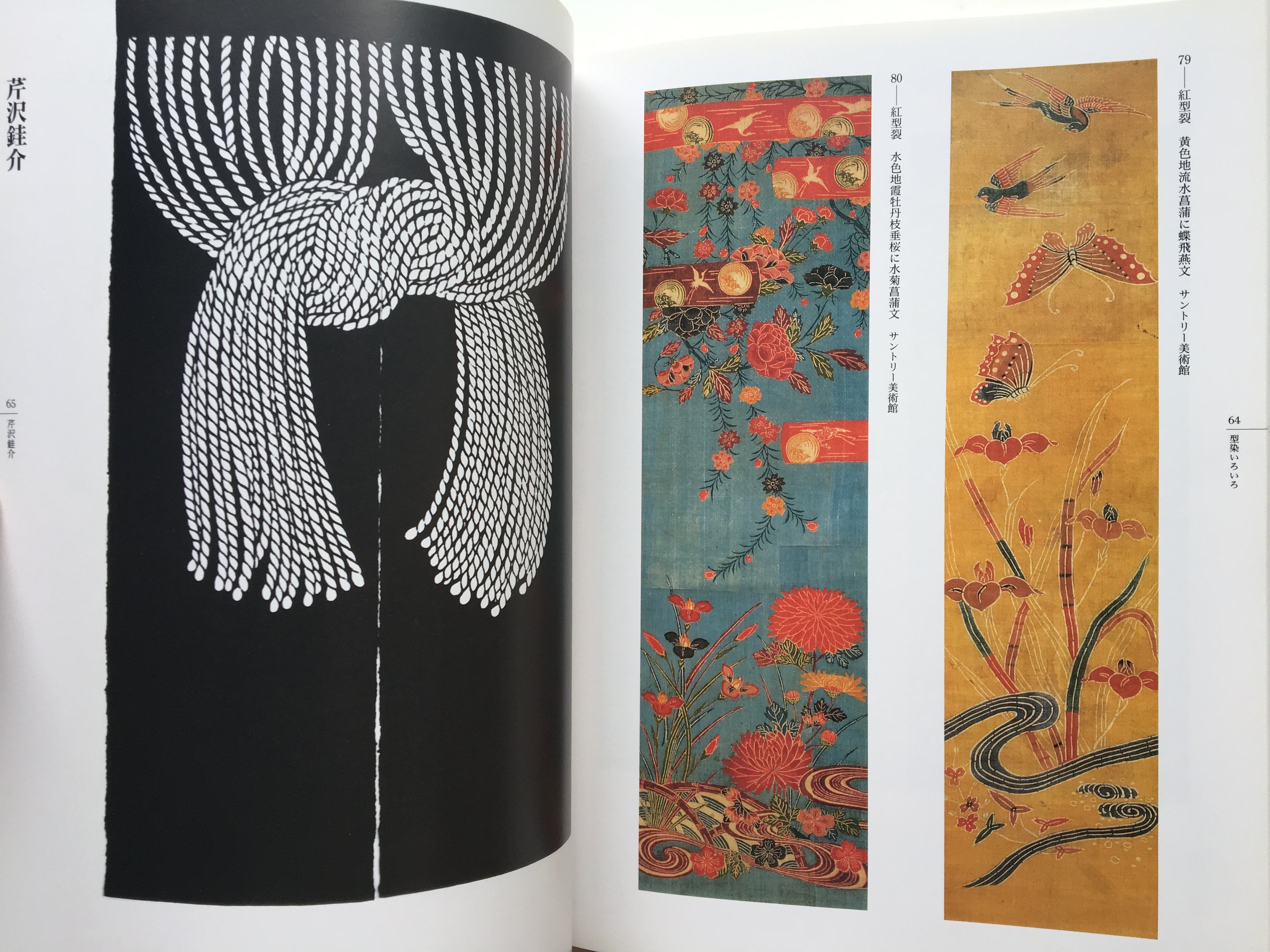 Keisuke Serizawa and type mold exhibition