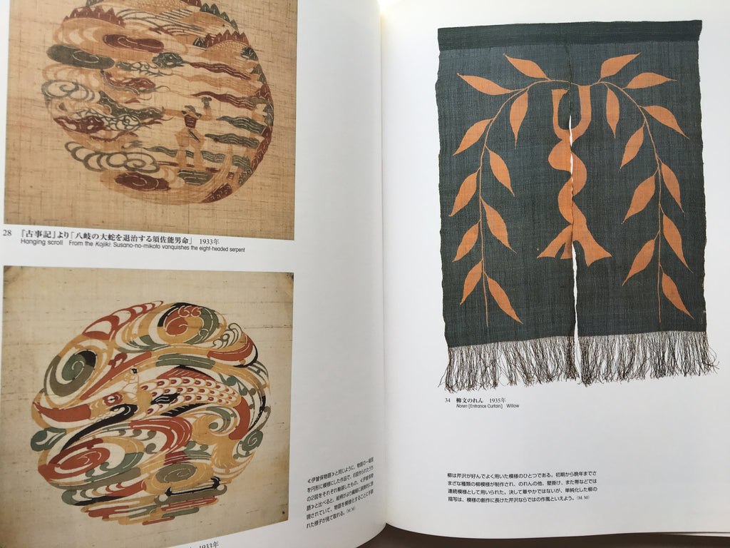 Exhibition to Commemorate the 110th Anniversary of Keisuke Serizawa's Birth