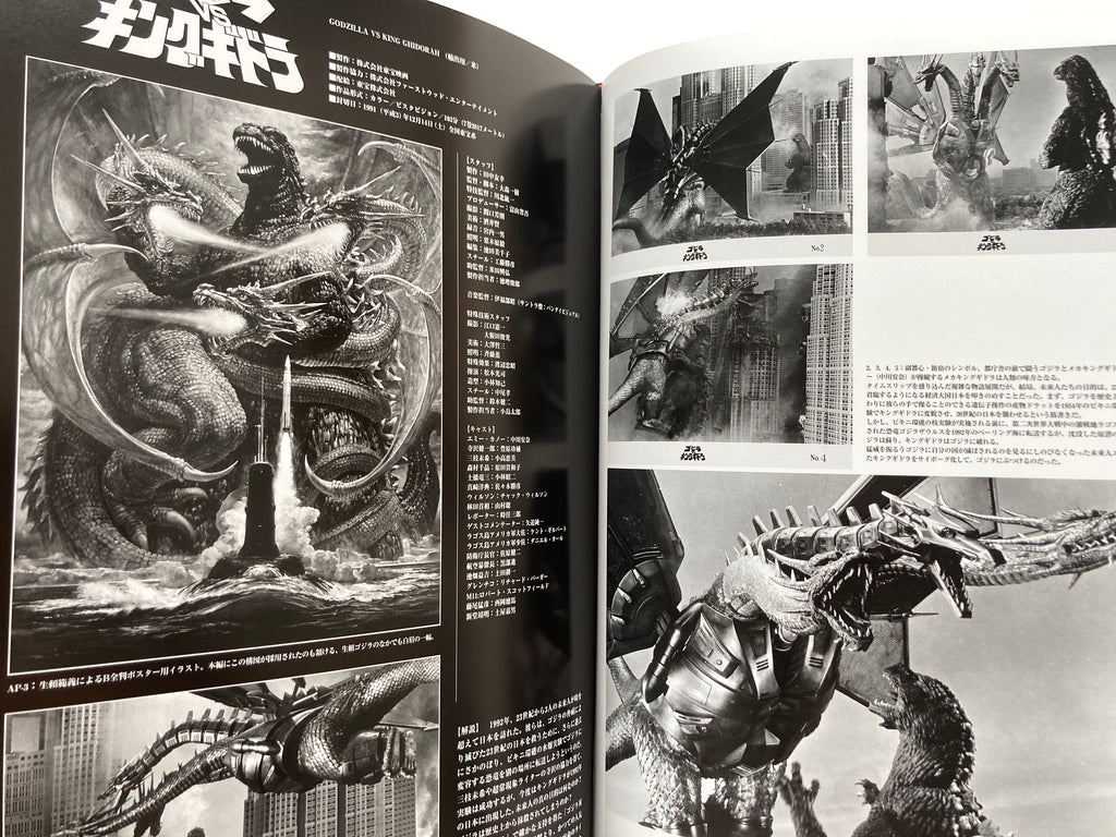 GODZILLA CHRONICLES　