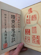 100 Demons of Kyosai