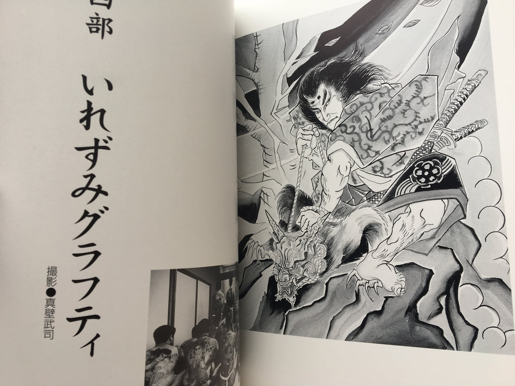 Japan’s Tattoo Arts Horimitsu’s World by Keibunsha
