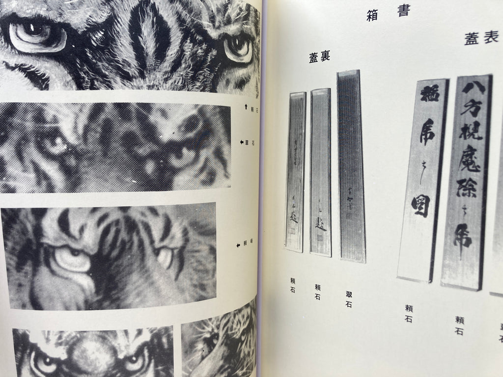 100 Phases of Furious Tiger