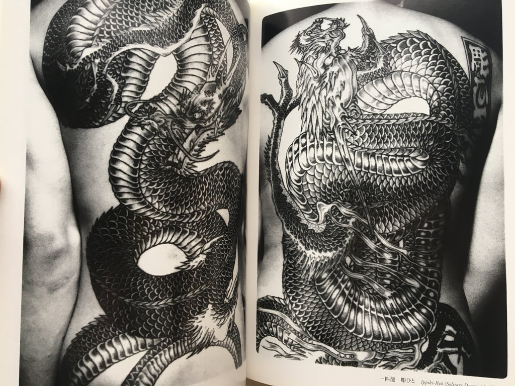 Bunshin - Tattoo Art by Horihito (Keibunsha)