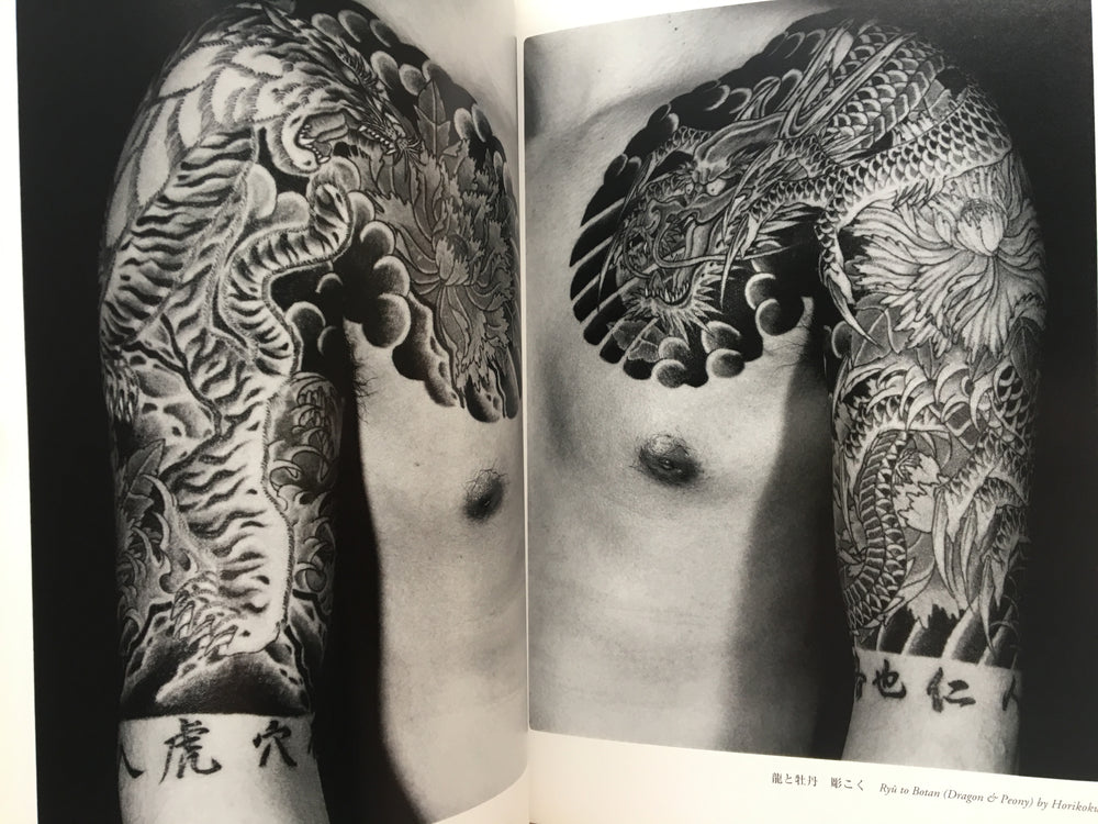 Bunshin - Tattoo Art by Horihito (Keibunsha)