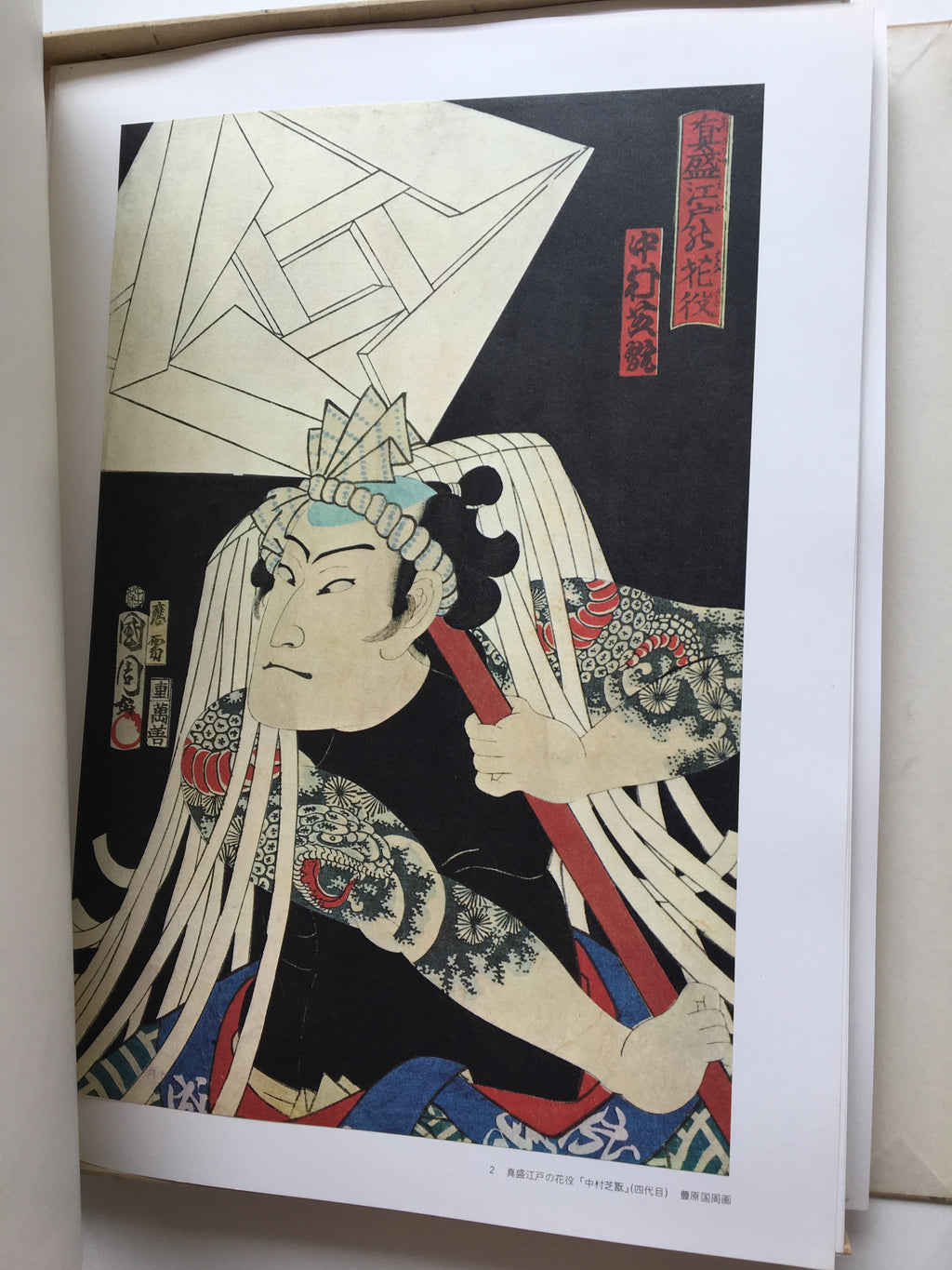 Edo Fire Consumption Picture Collection